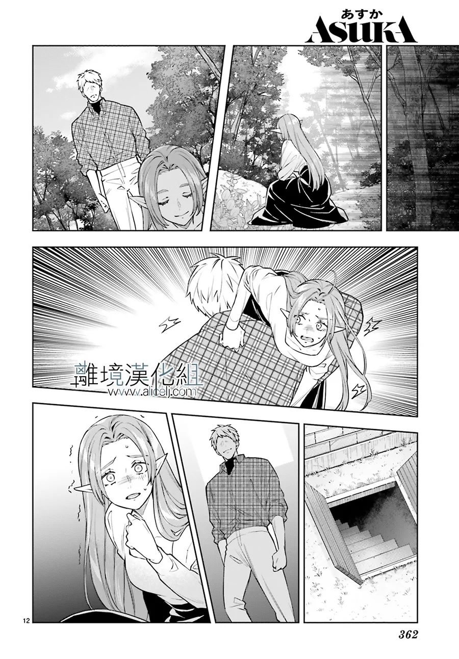 《FOGGY FOOT》漫画最新章节第21话免费下拉式在线观看章节第【12】张图片