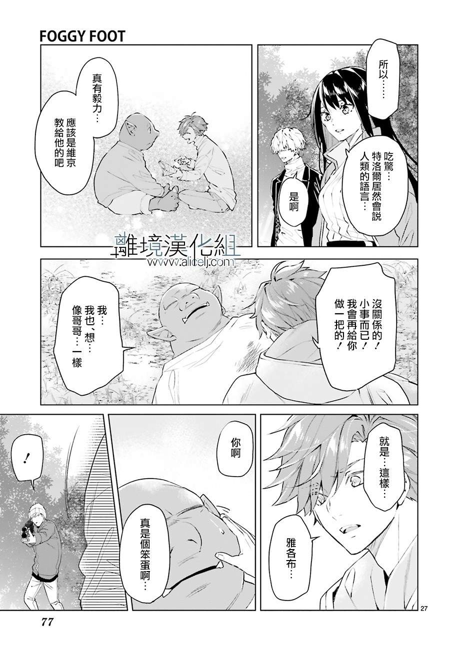 《FOGGY FOOT》漫画最新章节第7话免费下拉式在线观看章节第【27】张图片