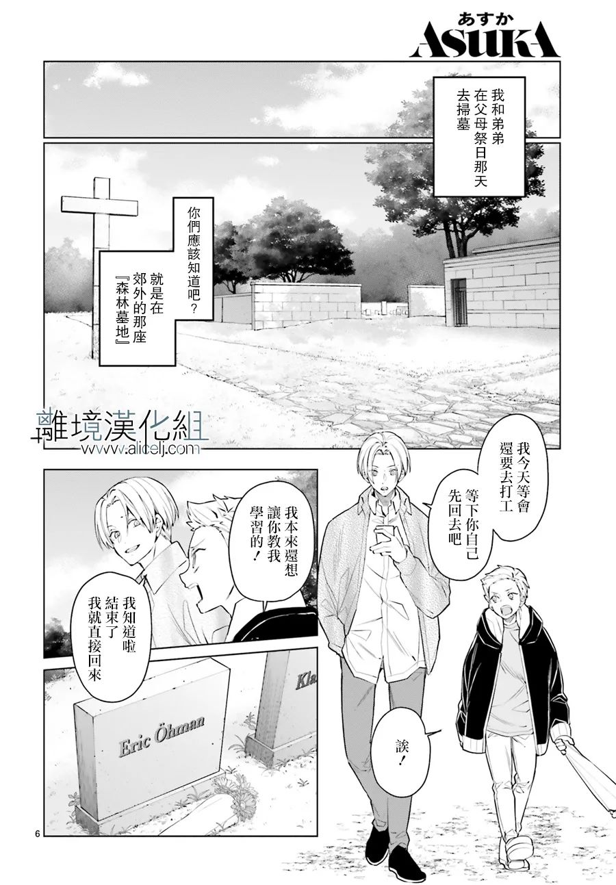 《FOGGY FOOT》漫画最新章节第15话免费下拉式在线观看章节第【6】张图片