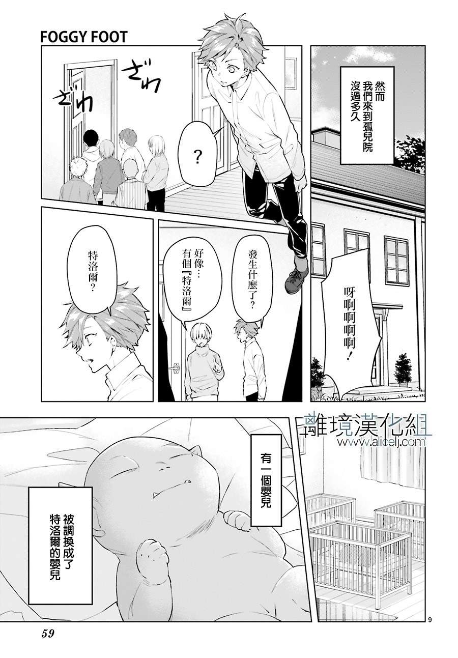 《FOGGY FOOT》漫画最新章节第7话免费下拉式在线观看章节第【9】张图片