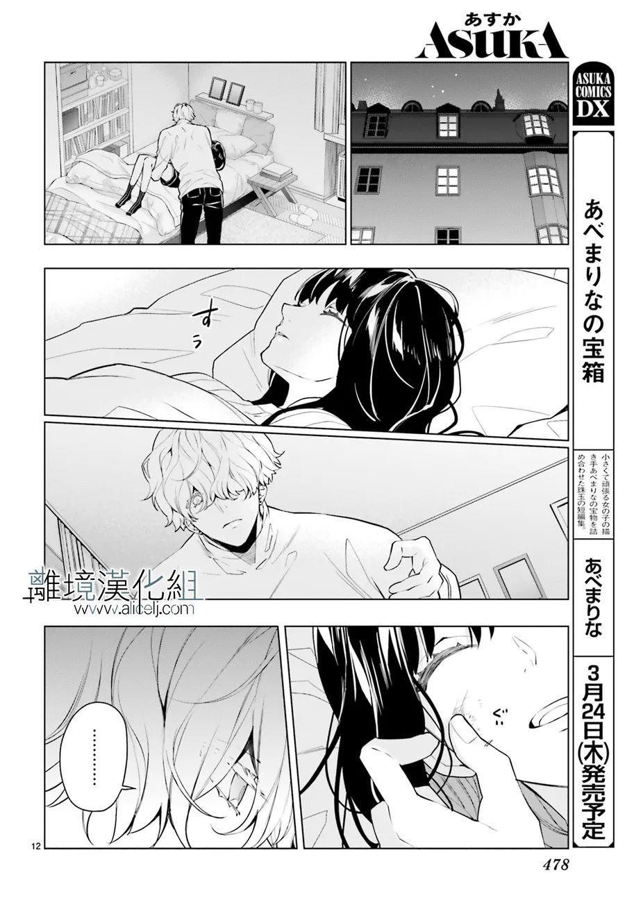 《FOGGY FOOT》漫画最新章节第17话免费下拉式在线观看章节第【12】张图片