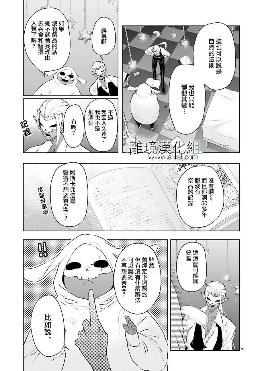 《FOGGY FOOT》漫画最新章节第5话免费下拉式在线观看章节第【7】张图片