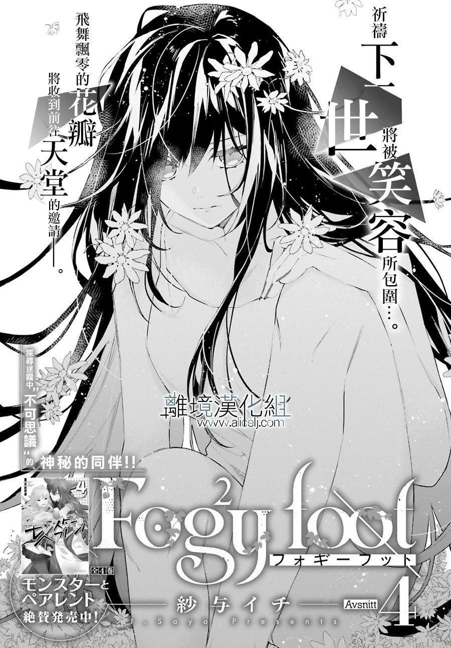 《FOGGY FOOT》漫画最新章节第4话免费下拉式在线观看章节第【1】张图片