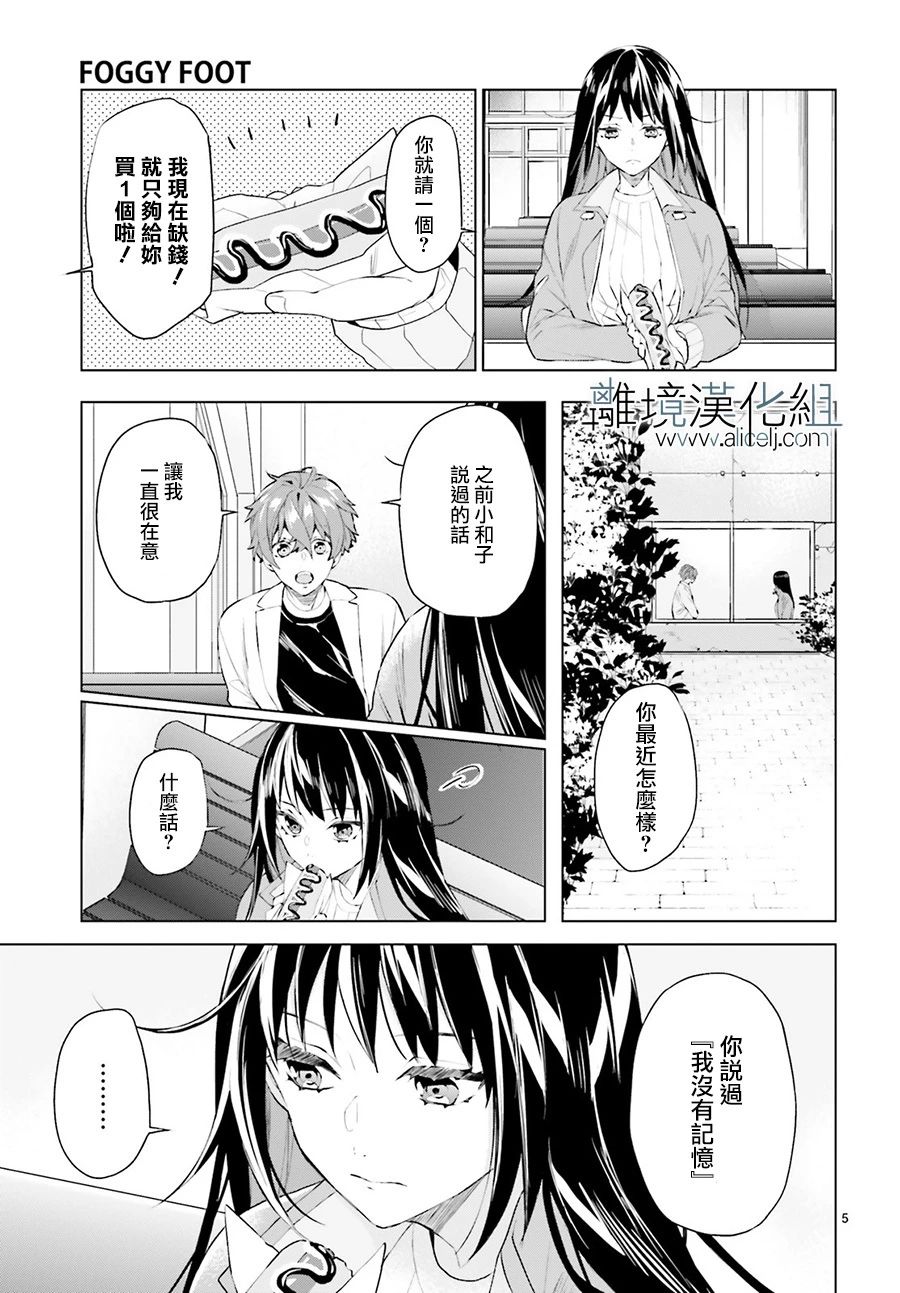 《FOGGY FOOT》漫画最新章节第4话免费下拉式在线观看章节第【5】张图片