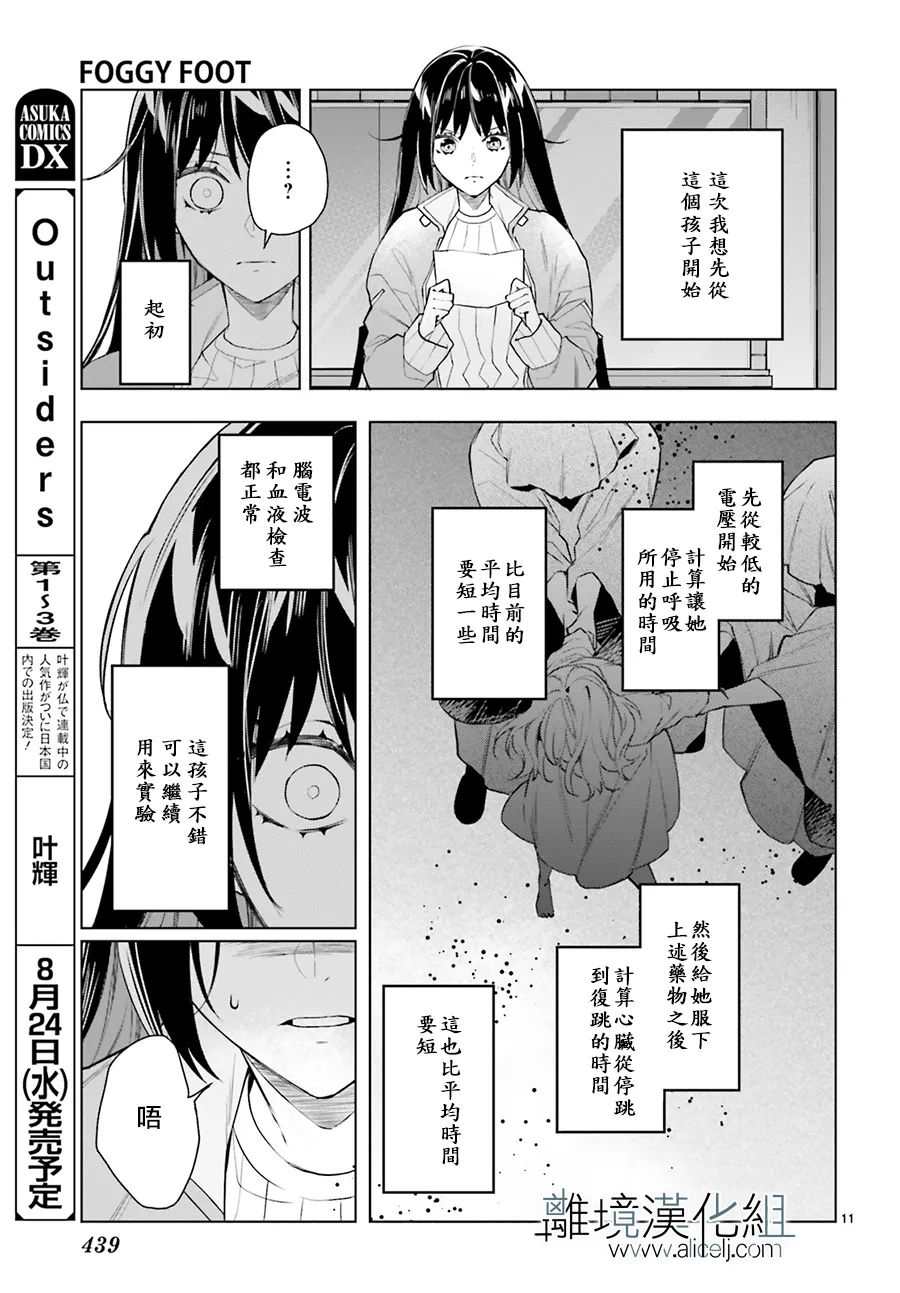 《FOGGY FOOT》漫画最新章节第20话免费下拉式在线观看章节第【11】张图片