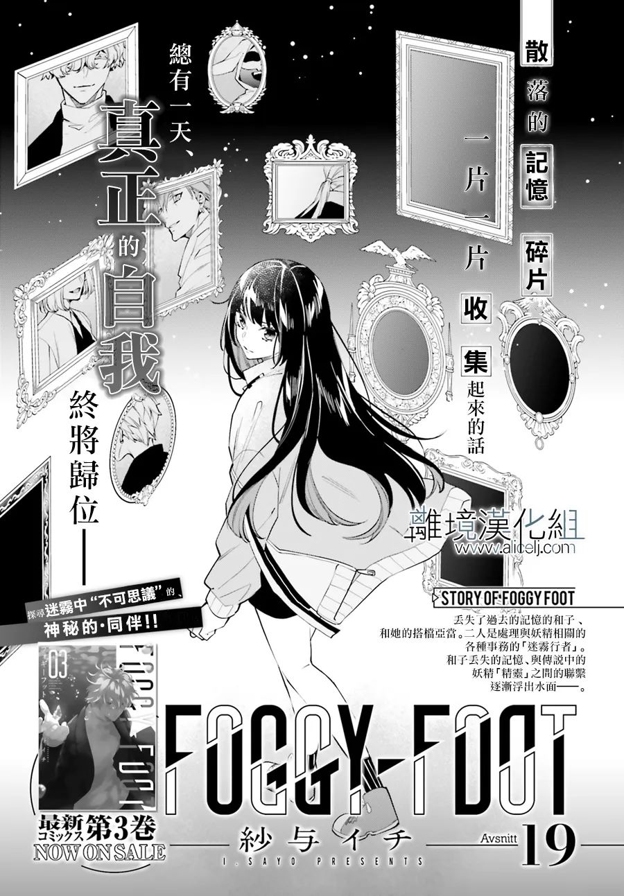 《FOGGY FOOT》漫画最新章节第19话免费下拉式在线观看章节第【1】张图片