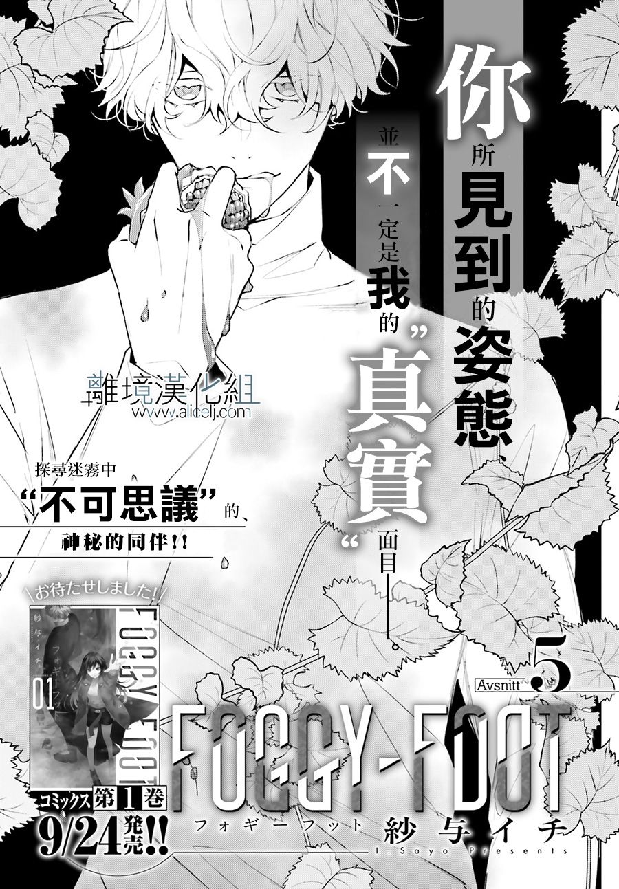 《FOGGY FOOT》漫画最新章节第5话免费下拉式在线观看章节第【1】张图片