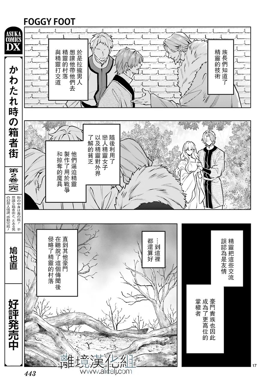 《FOGGY FOOT》漫画最新章节第18话免费下拉式在线观看章节第【19】张图片