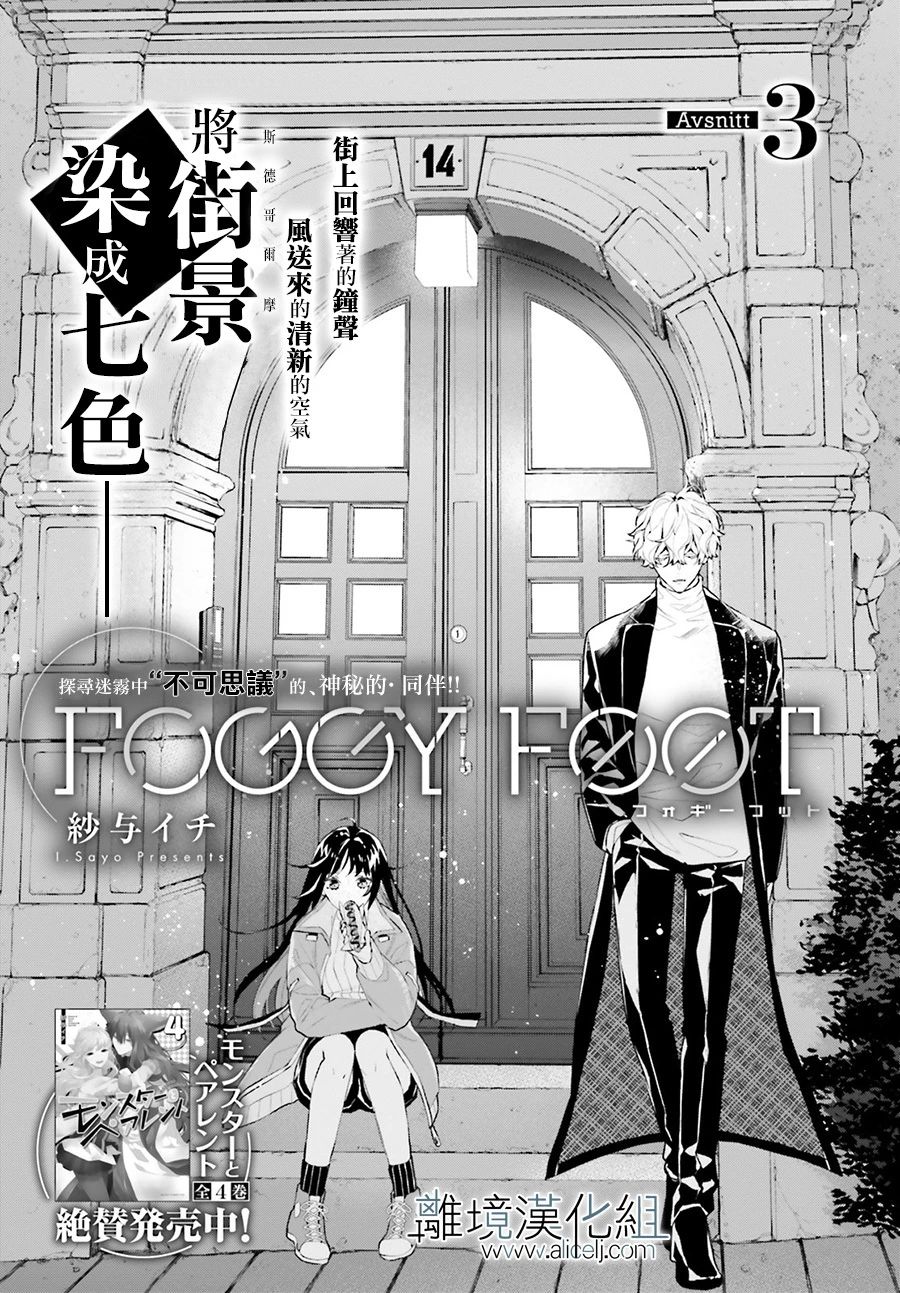 《FOGGY FOOT》漫画最新章节第3话免费下拉式在线观看章节第【1】张图片