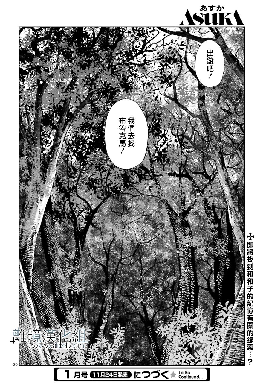 《FOGGY FOOT》漫画最新章节第14话免费下拉式在线观看章节第【30】张图片