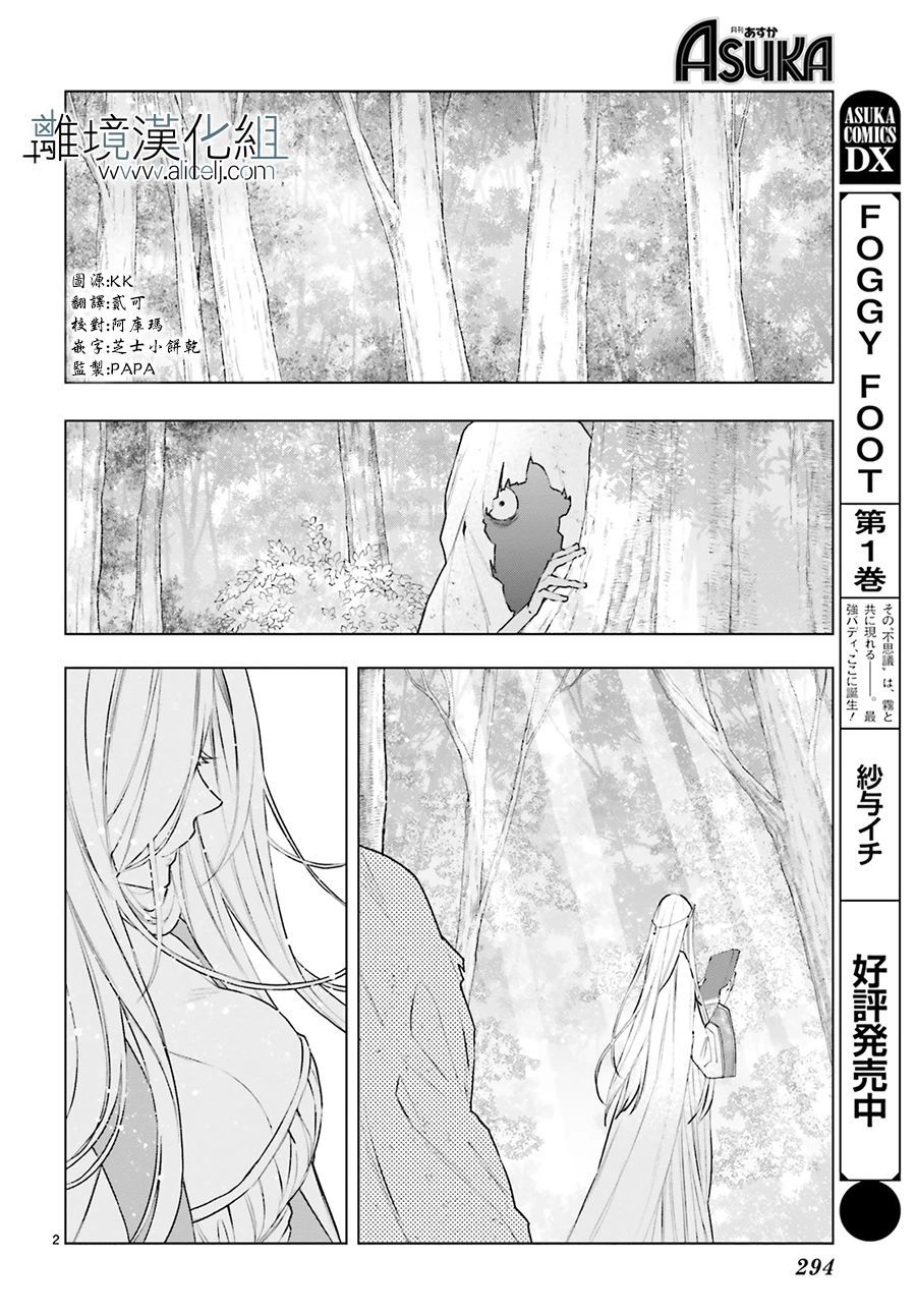 《FOGGY FOOT》漫画最新章节第12话免费下拉式在线观看章节第【2】张图片