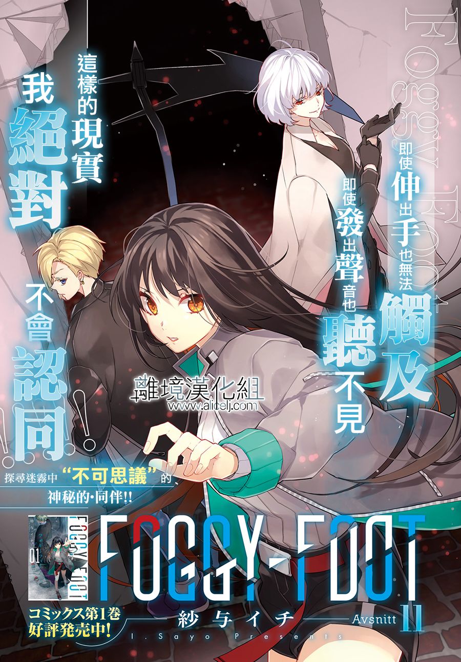 《FOGGY FOOT》漫画最新章节第11话免费下拉式在线观看章节第【1】张图片