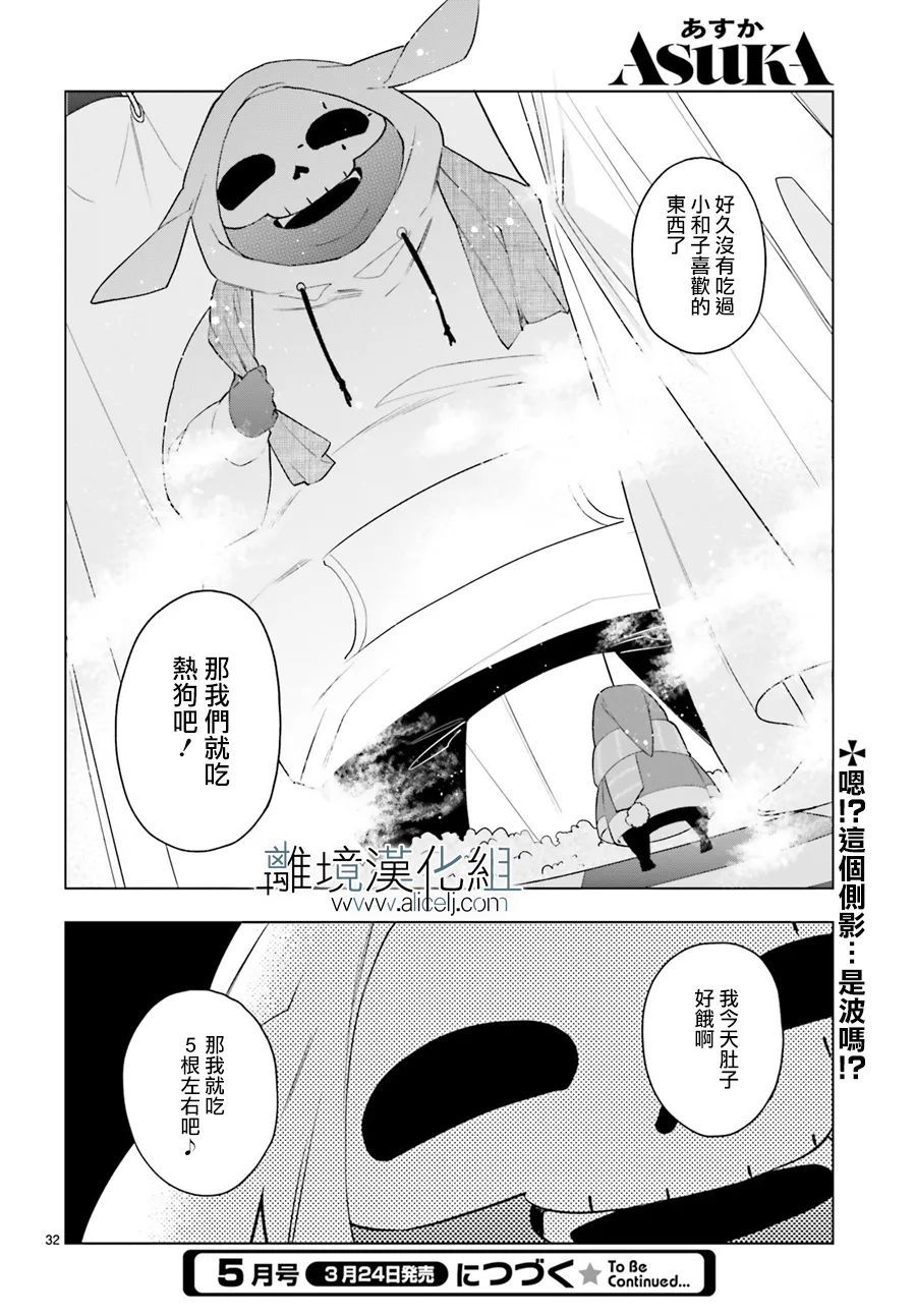 《FOGGY FOOT》漫画最新章节第17话免费下拉式在线观看章节第【32】张图片