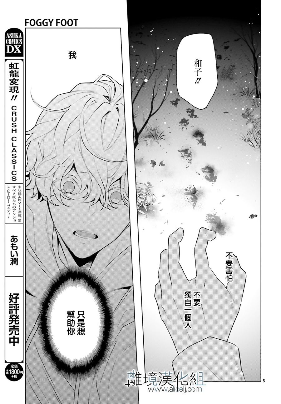 《FOGGY FOOT》漫画最新章节第11话免费下拉式在线观看章节第【7】张图片