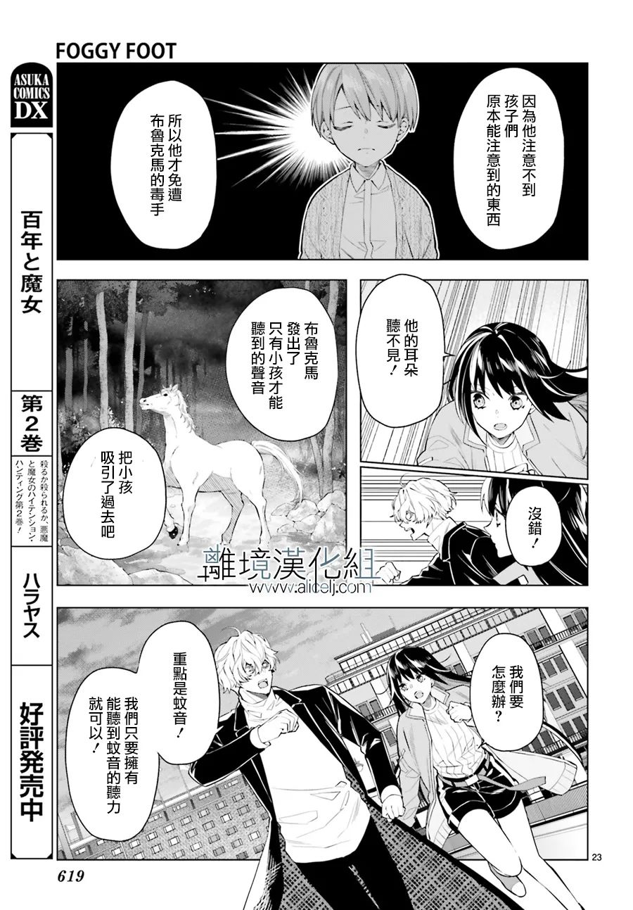 《FOGGY FOOT》漫画最新章节第15话免费下拉式在线观看章节第【22】张图片