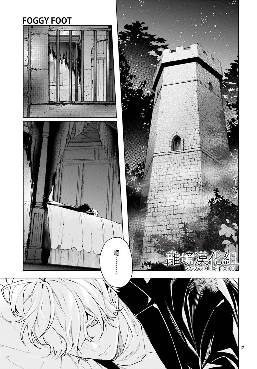 《FOGGY FOOT》漫画最新章节第10话免费下拉式在线观看章节第【17】张图片