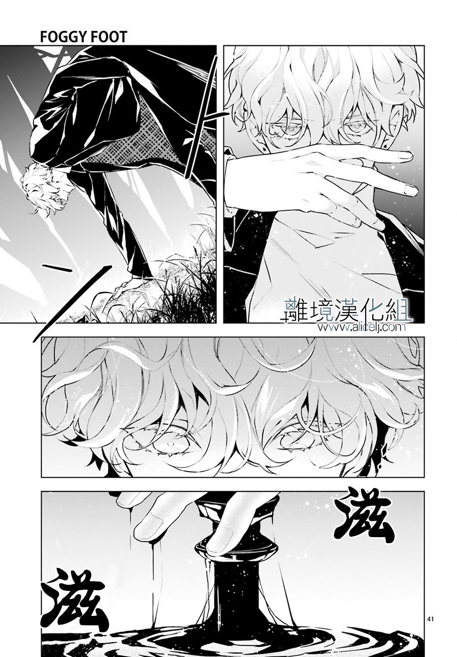 《FOGGY FOOT》漫画最新章节第1话免费下拉式在线观看章节第【43】张图片