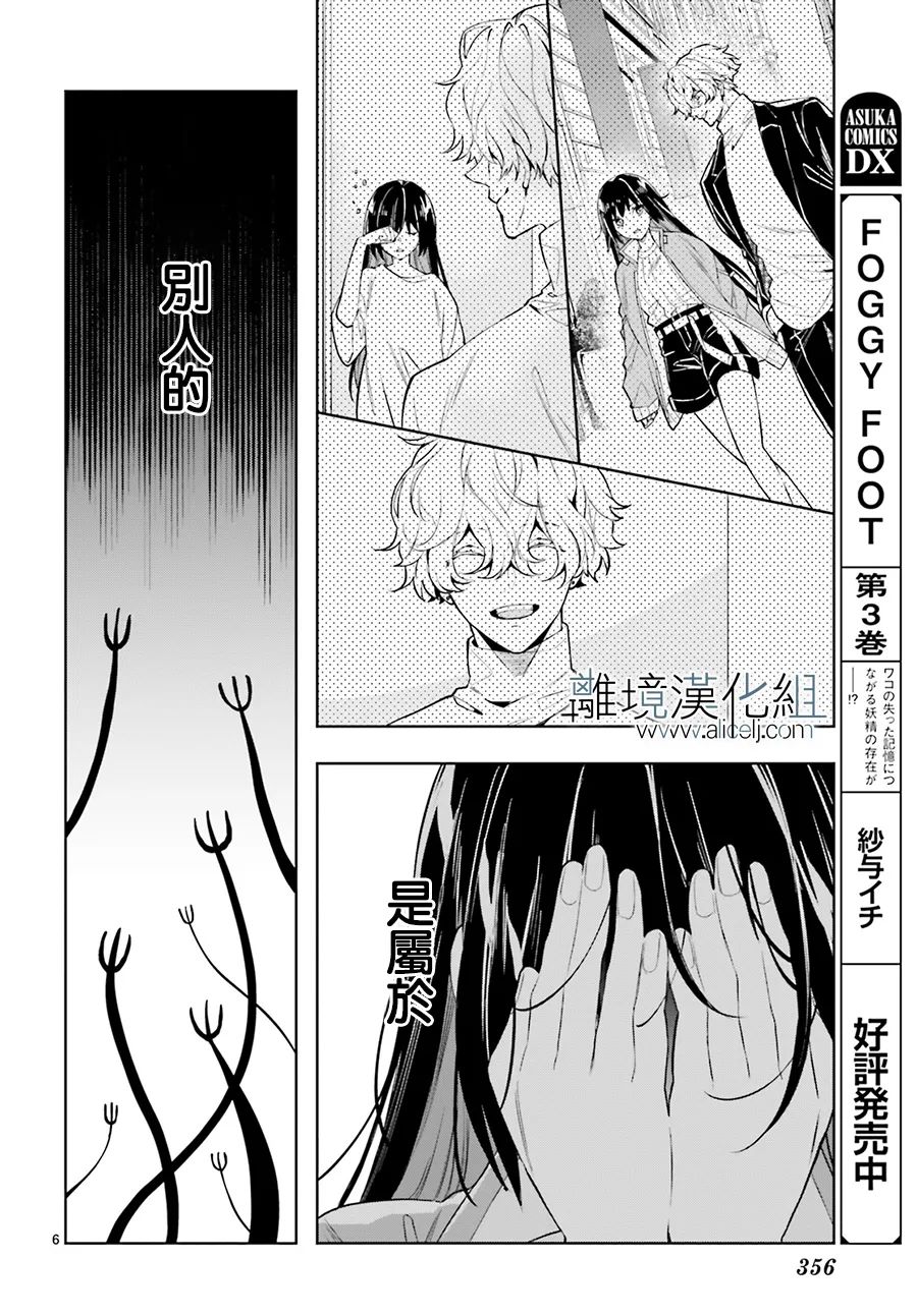 《FOGGY FOOT》漫画最新章节第21话免费下拉式在线观看章节第【6】张图片