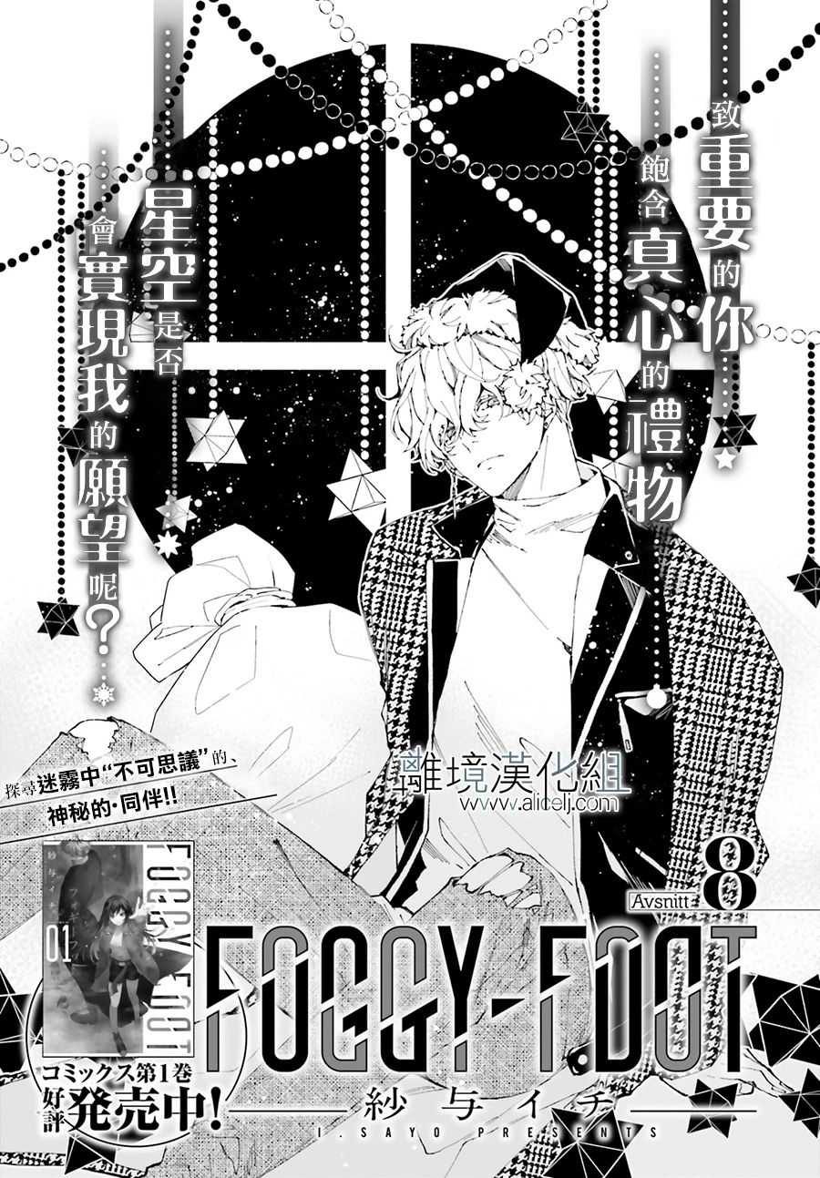 《FOGGY FOOT》漫画最新章节第8话免费下拉式在线观看章节第【1】张图片