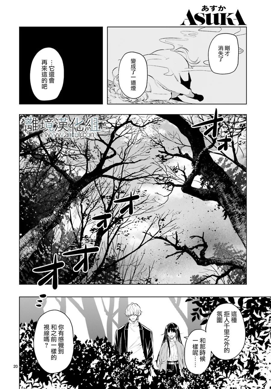 《FOGGY FOOT》漫画最新章节第16话免费下拉式在线观看章节第【20】张图片