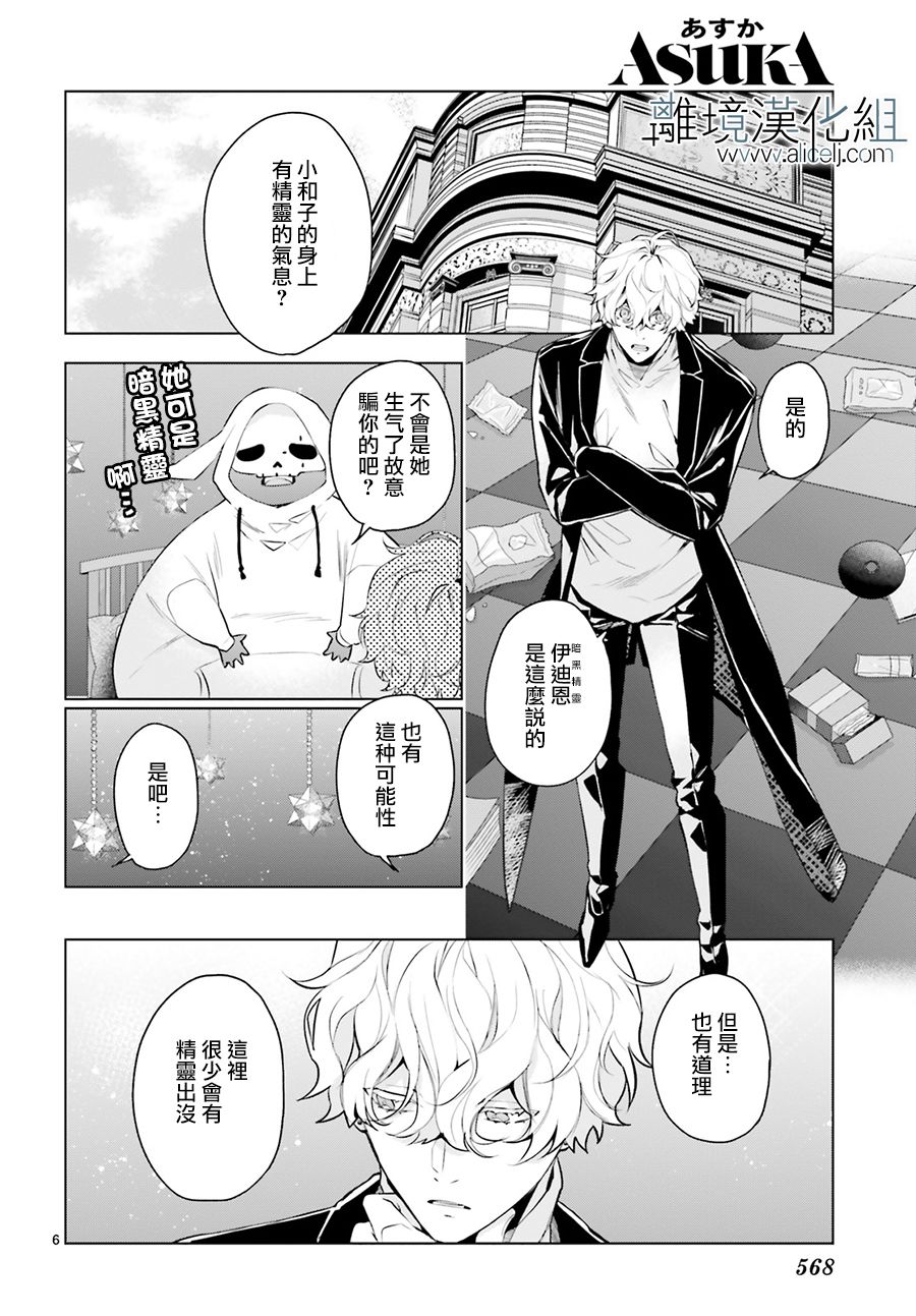 《FOGGY FOOT》漫画最新章节第14话免费下拉式在线观看章节第【6】张图片