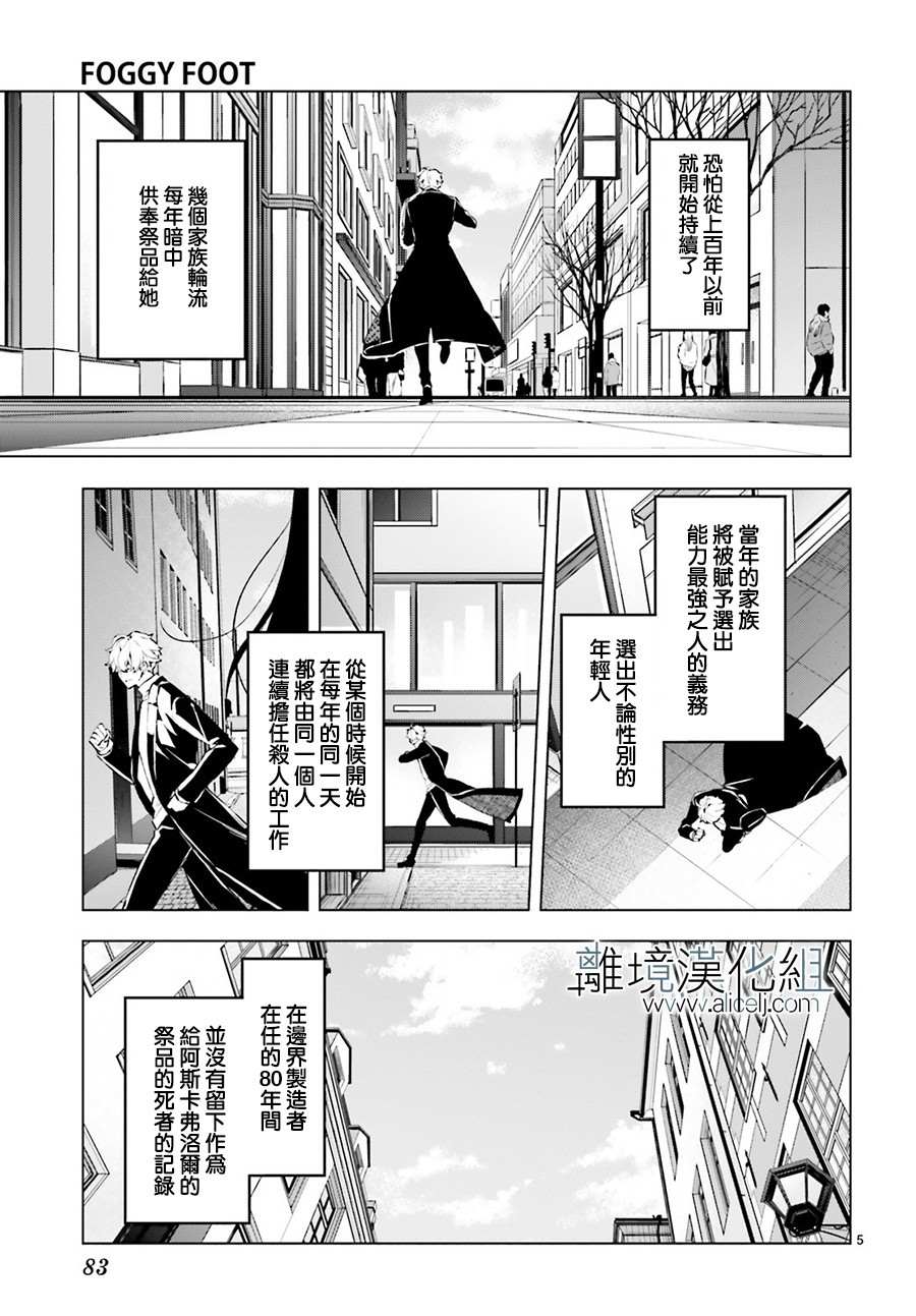 《FOGGY FOOT》漫画最新章节第6话免费下拉式在线观看章节第【6】张图片