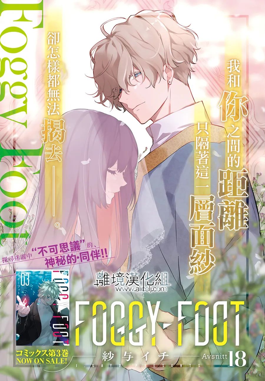 《FOGGY FOOT》漫画最新章节第18话免费下拉式在线观看章节第【1】张图片