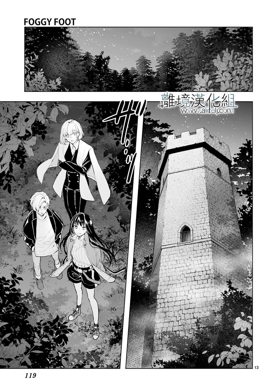 《FOGGY FOOT》漫画最新章节第11话免费下拉式在线观看章节第【15】张图片