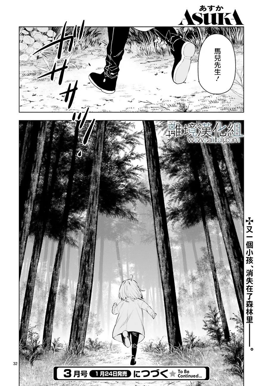 《FOGGY FOOT》漫画最新章节第15话免费下拉式在线观看章节第【31】张图片