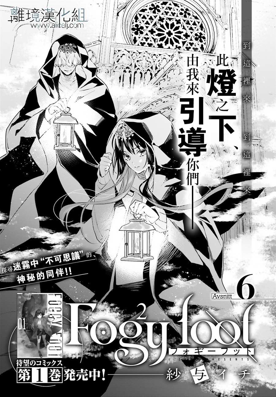 《FOGGY FOOT》漫画最新章节第6话免费下拉式在线观看章节第【2】张图片