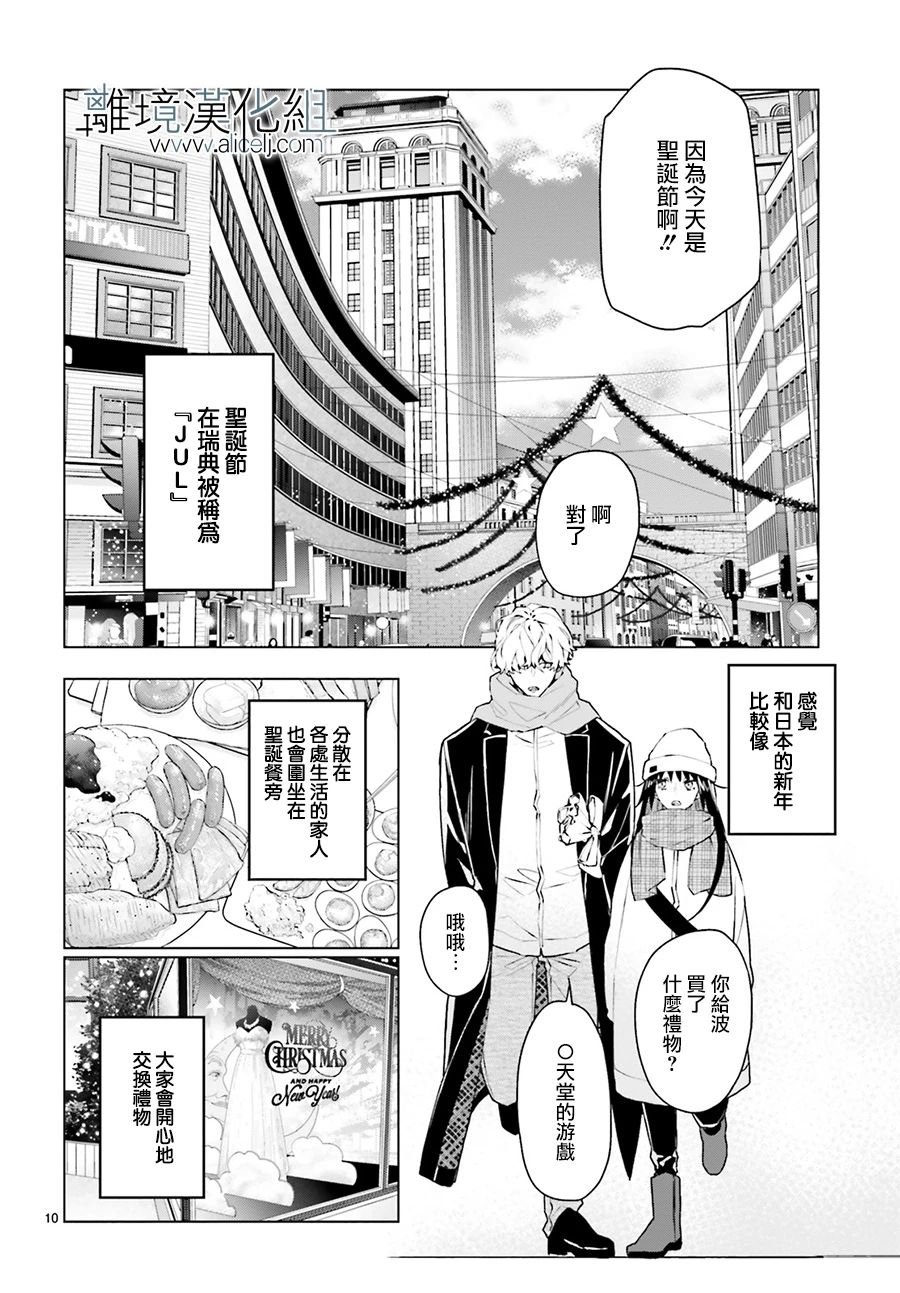 《FOGGY FOOT》漫画最新章节第8话免费下拉式在线观看章节第【10】张图片