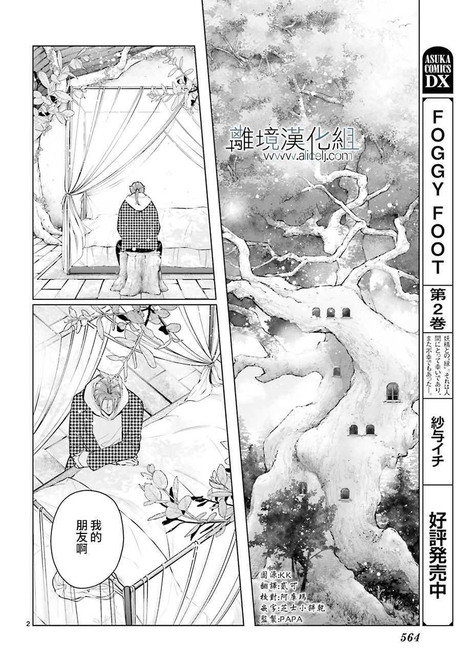 《FOGGY FOOT》漫画最新章节第14话免费下拉式在线观看章节第【2】张图片