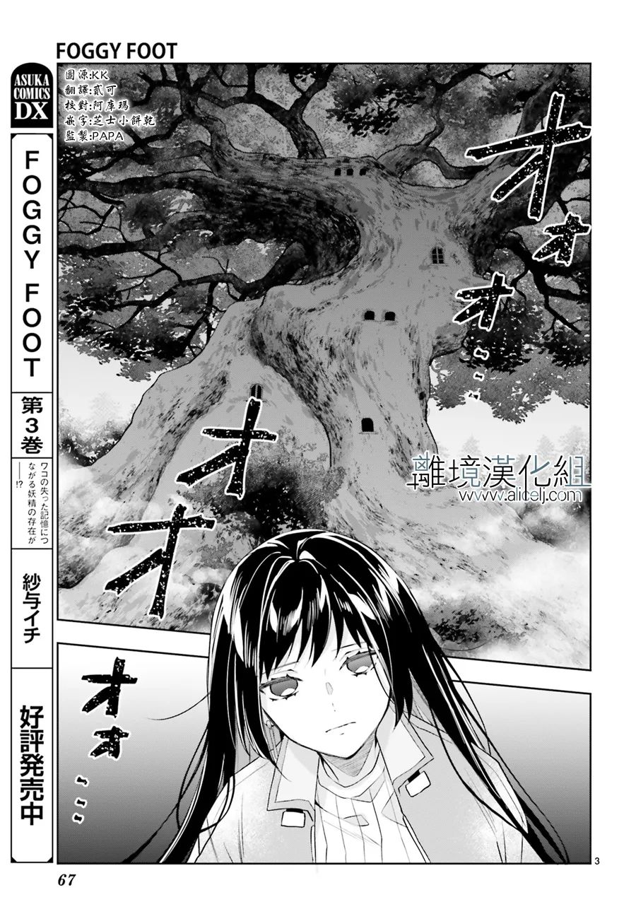 《FOGGY FOOT》漫画最新章节第19话免费下拉式在线观看章节第【3】张图片