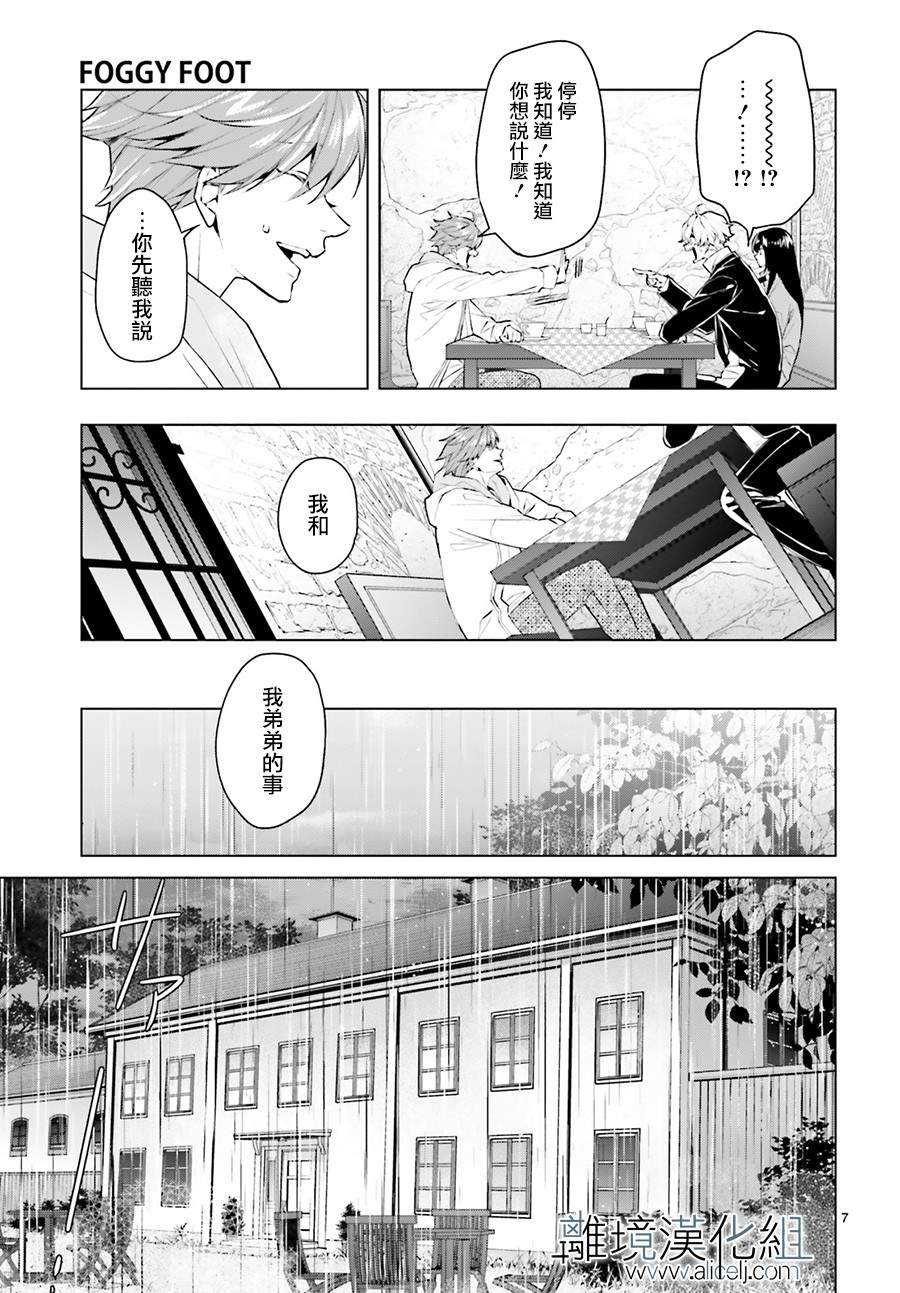 《FOGGY FOOT》漫画最新章节第7话免费下拉式在线观看章节第【7】张图片