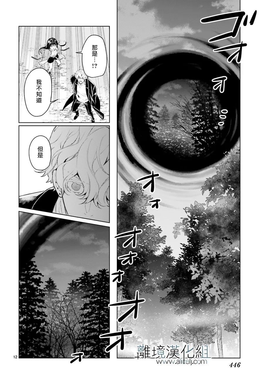 《FOGGY FOOT》漫画最新章节第16话免费下拉式在线观看章节第【12】张图片