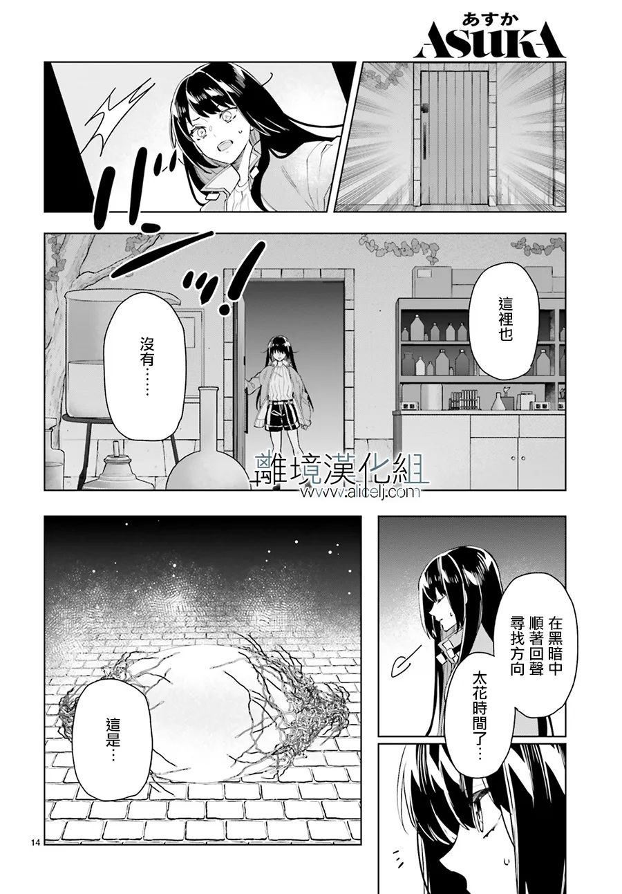 《FOGGY FOOT》漫画最新章节第20话免费下拉式在线观看章节第【14】张图片