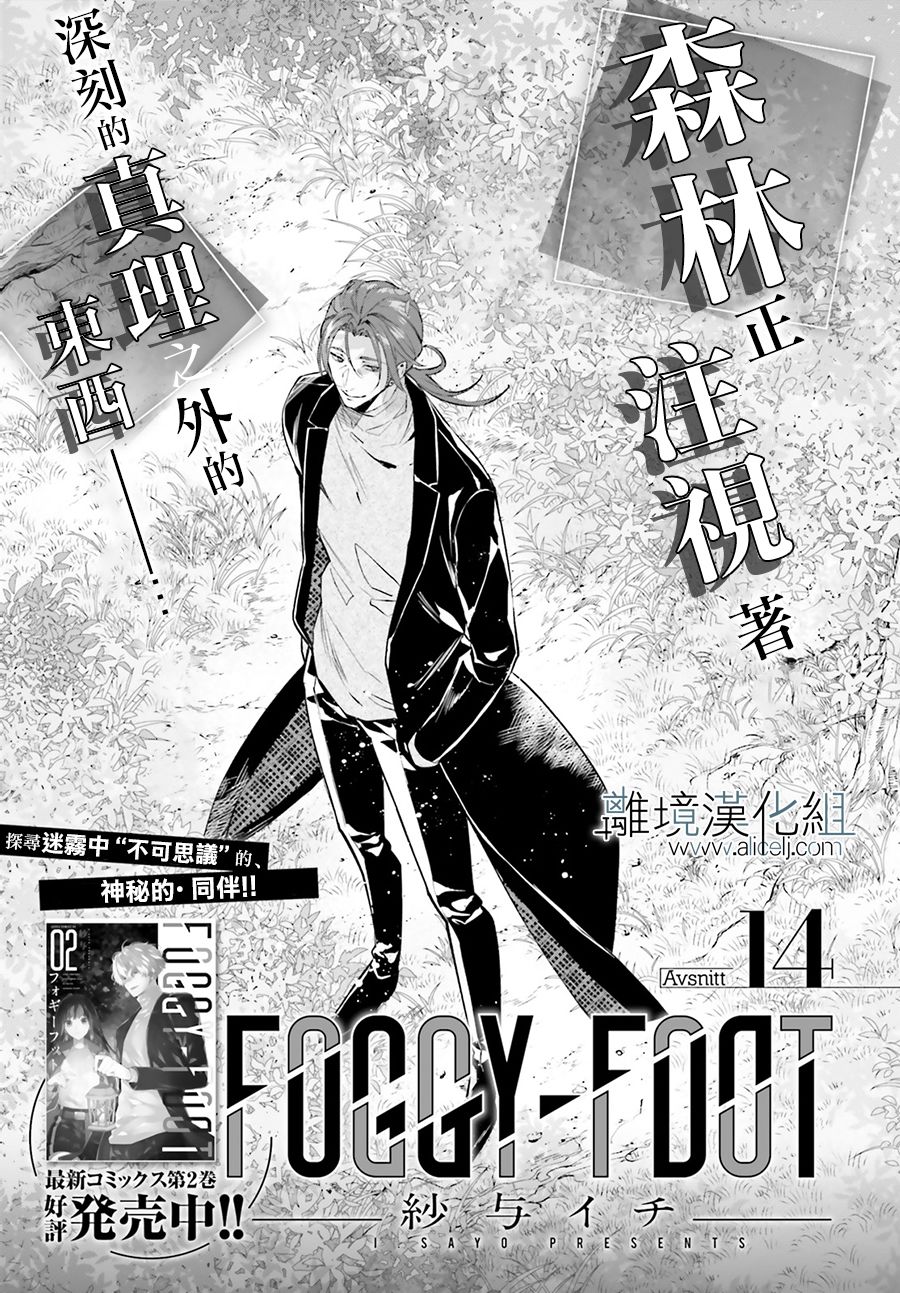 《FOGGY FOOT》漫画最新章节第14话免费下拉式在线观看章节第【1】张图片