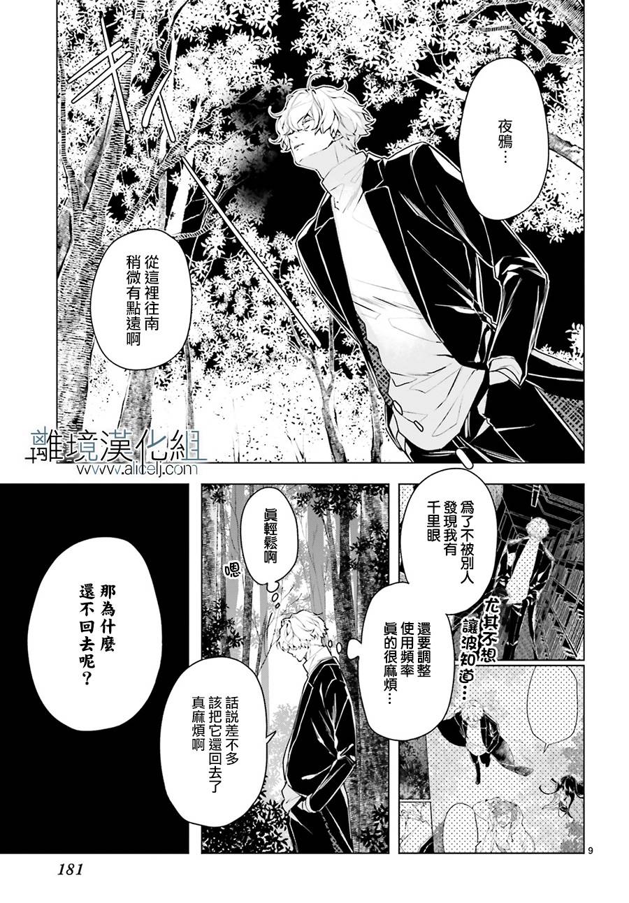 《FOGGY FOOT》漫画最新章节第10话免费下拉式在线观看章节第【9】张图片