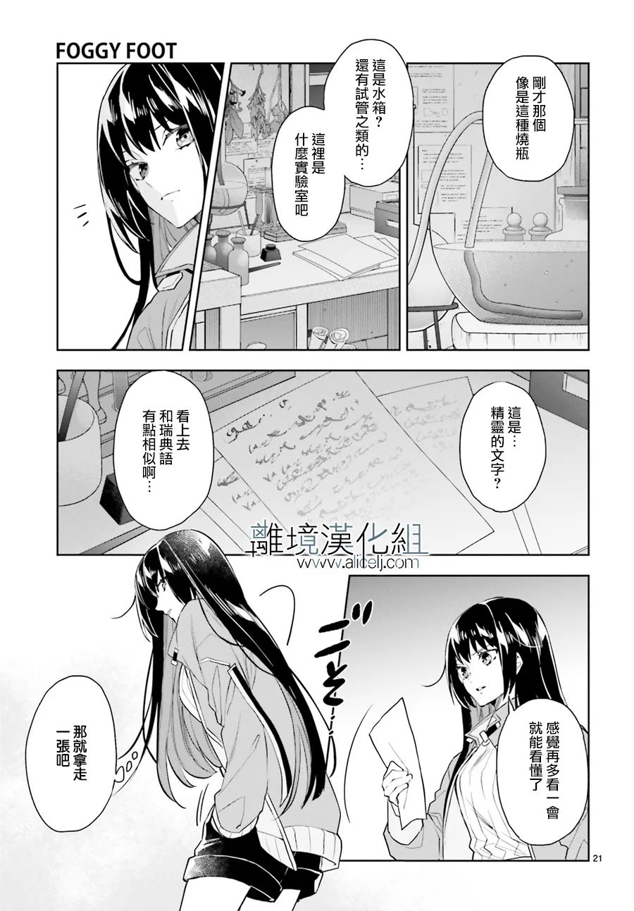 《FOGGY FOOT》漫画最新章节第19话免费下拉式在线观看章节第【21】张图片