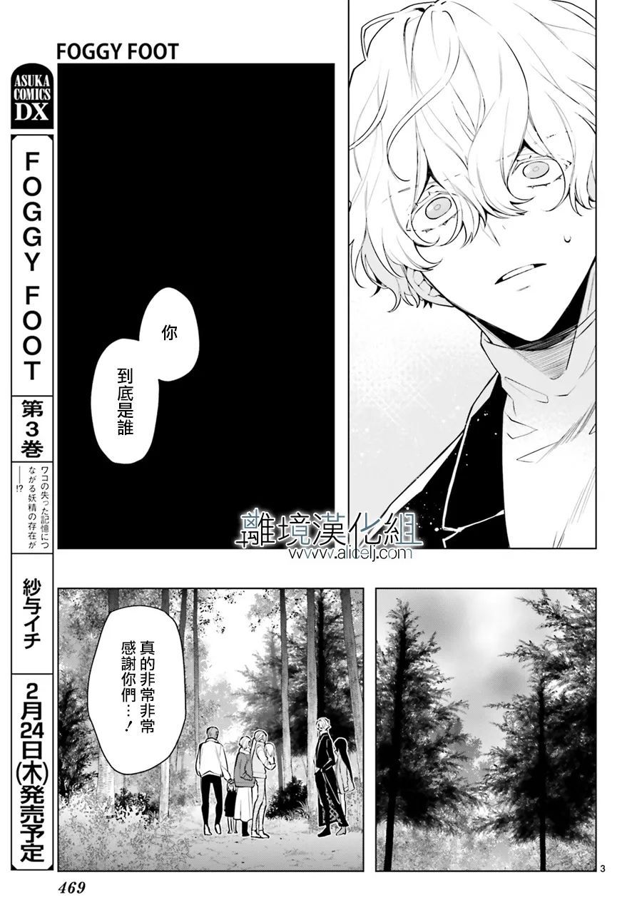 《FOGGY FOOT》漫画最新章节第17话免费下拉式在线观看章节第【3】张图片