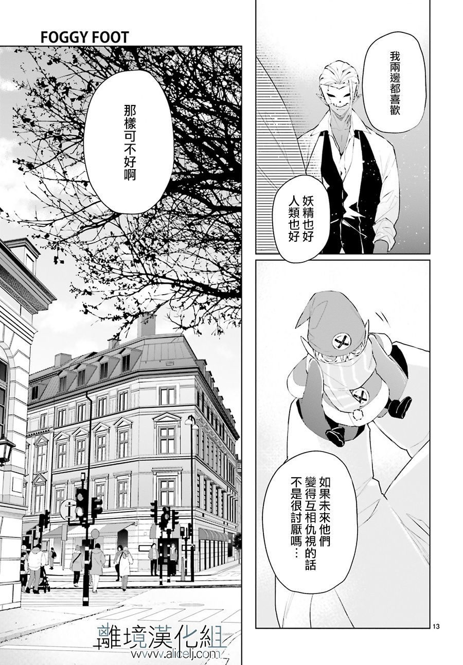 《FOGGY FOOT》漫画最新章节第5话免费下拉式在线观看章节第【13】张图片