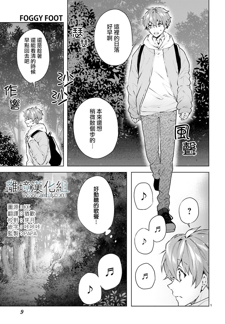 《FOGGY FOOT》漫画最新章节第1话免费下拉式在线观看章节第【3】张图片