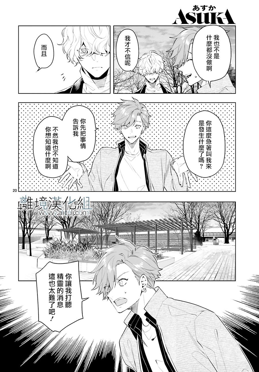 《FOGGY FOOT》漫画最新章节第14话免费下拉式在线观看章节第【20】张图片