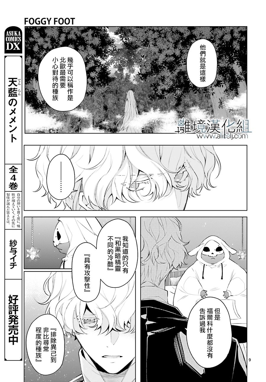 《FOGGY FOOT》漫画最新章节第14话免费下拉式在线观看章节第【9】张图片