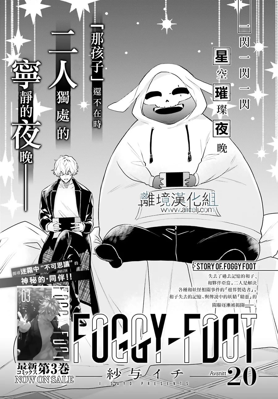 《FOGGY FOOT》漫画最新章节第20话免费下拉式在线观看章节第【1】张图片