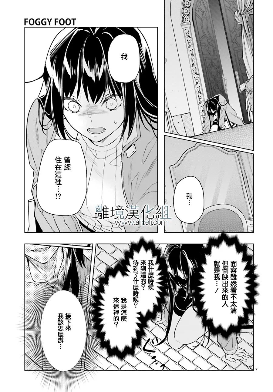 《FOGGY FOOT》漫画最新章节第20话免费下拉式在线观看章节第【7】张图片