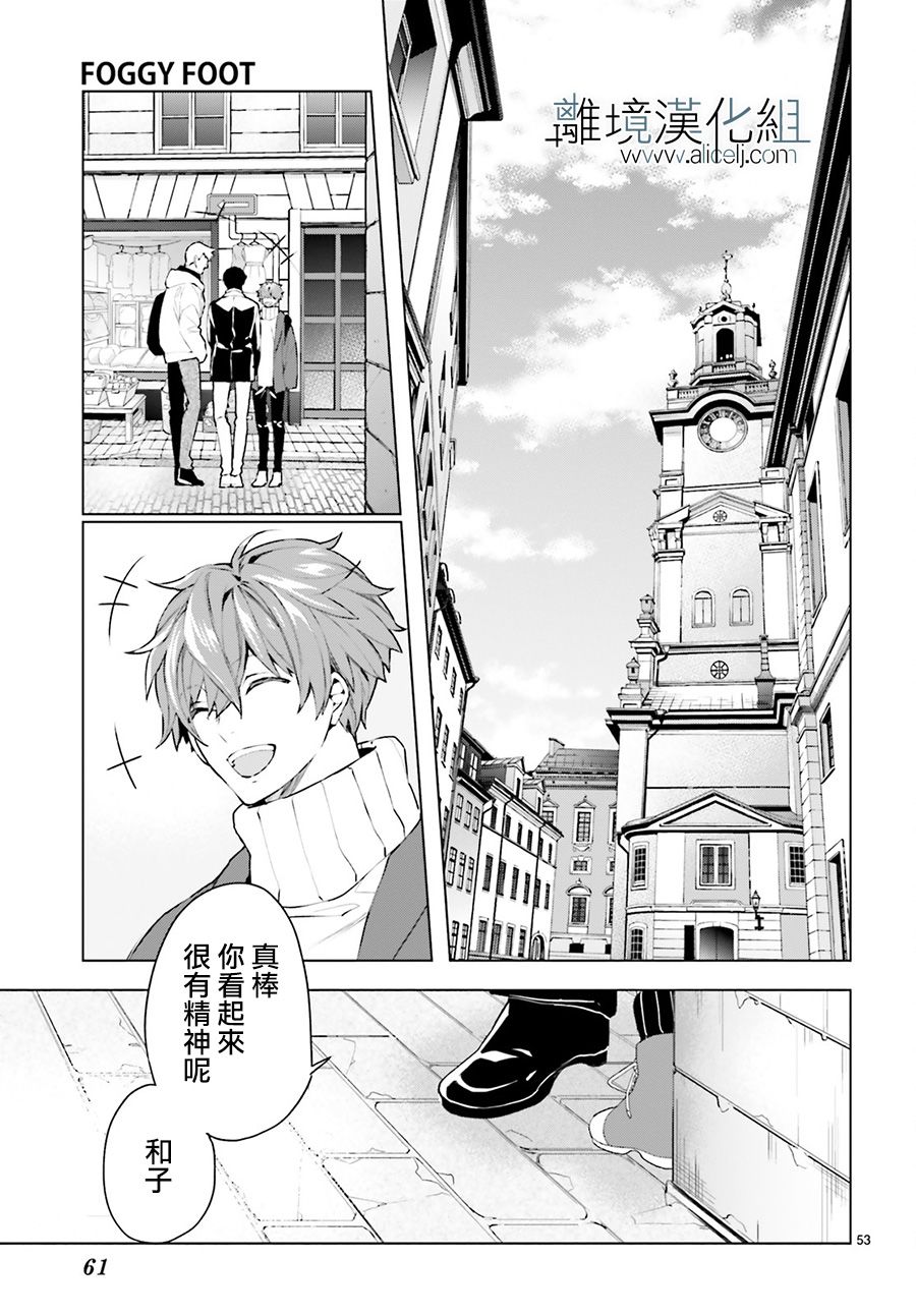 《FOGGY FOOT》漫画最新章节第1话免费下拉式在线观看章节第【54】张图片