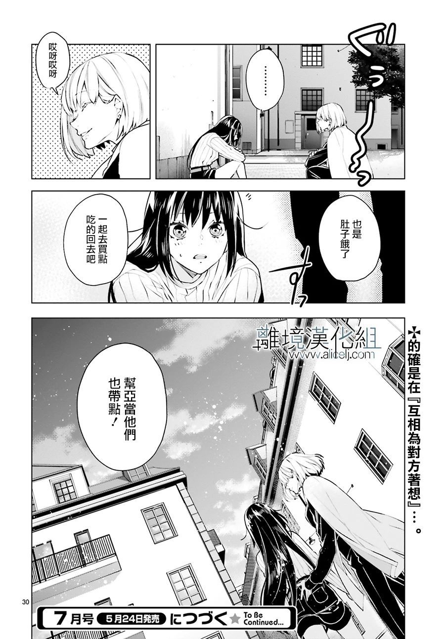 《FOGGY FOOT》漫画最新章节第12话免费下拉式在线观看章节第【30】张图片