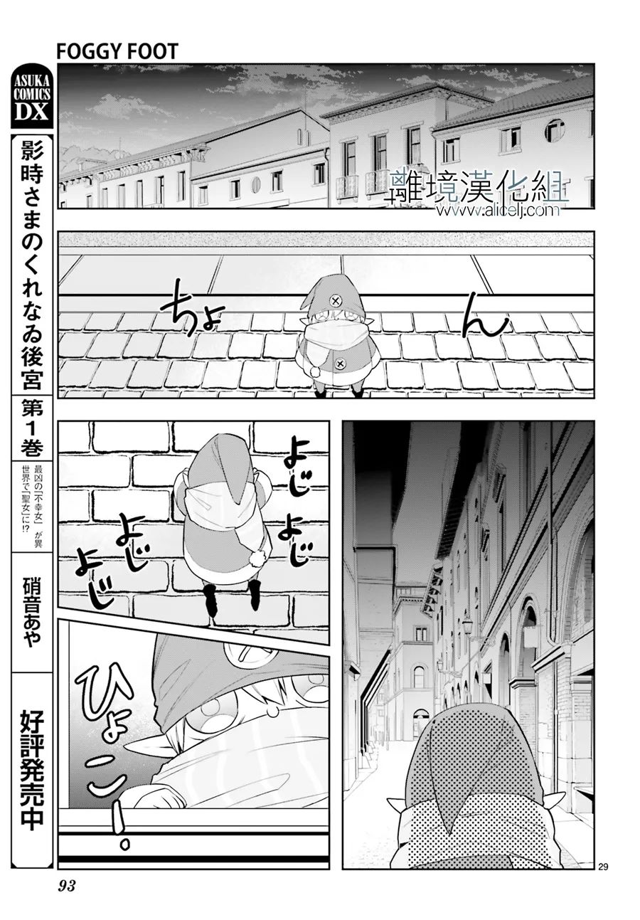 《FOGGY FOOT》漫画最新章节第19话免费下拉式在线观看章节第【29】张图片