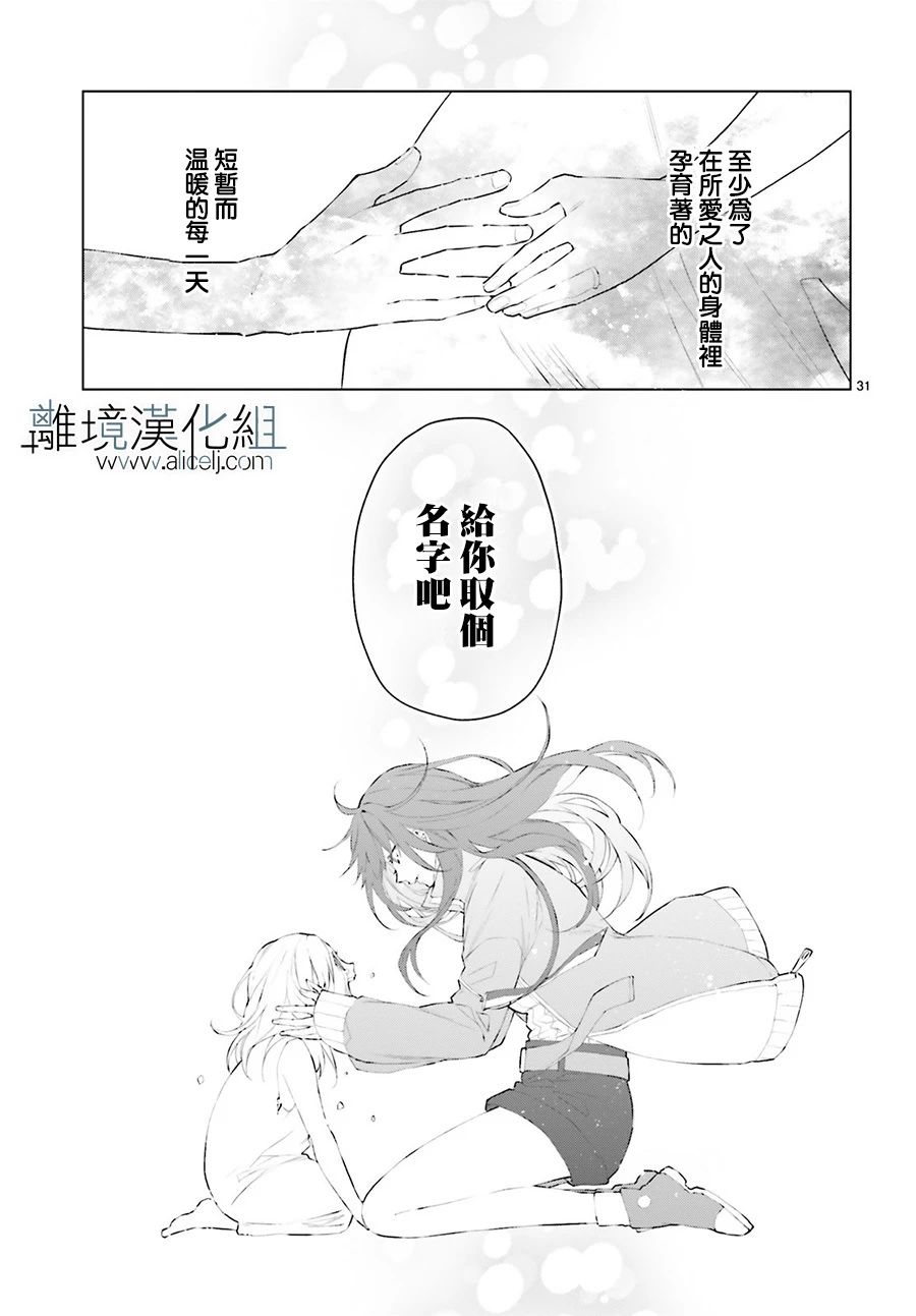 《FOGGY FOOT》漫画最新章节第4话免费下拉式在线观看章节第【31】张图片